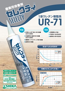 セレクティ UR-71